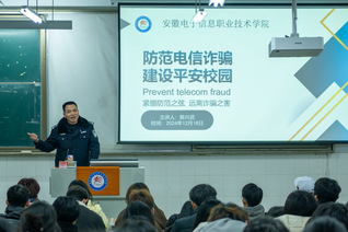 反诈宣讲进校园&nbsp;筑牢防骗“安全...